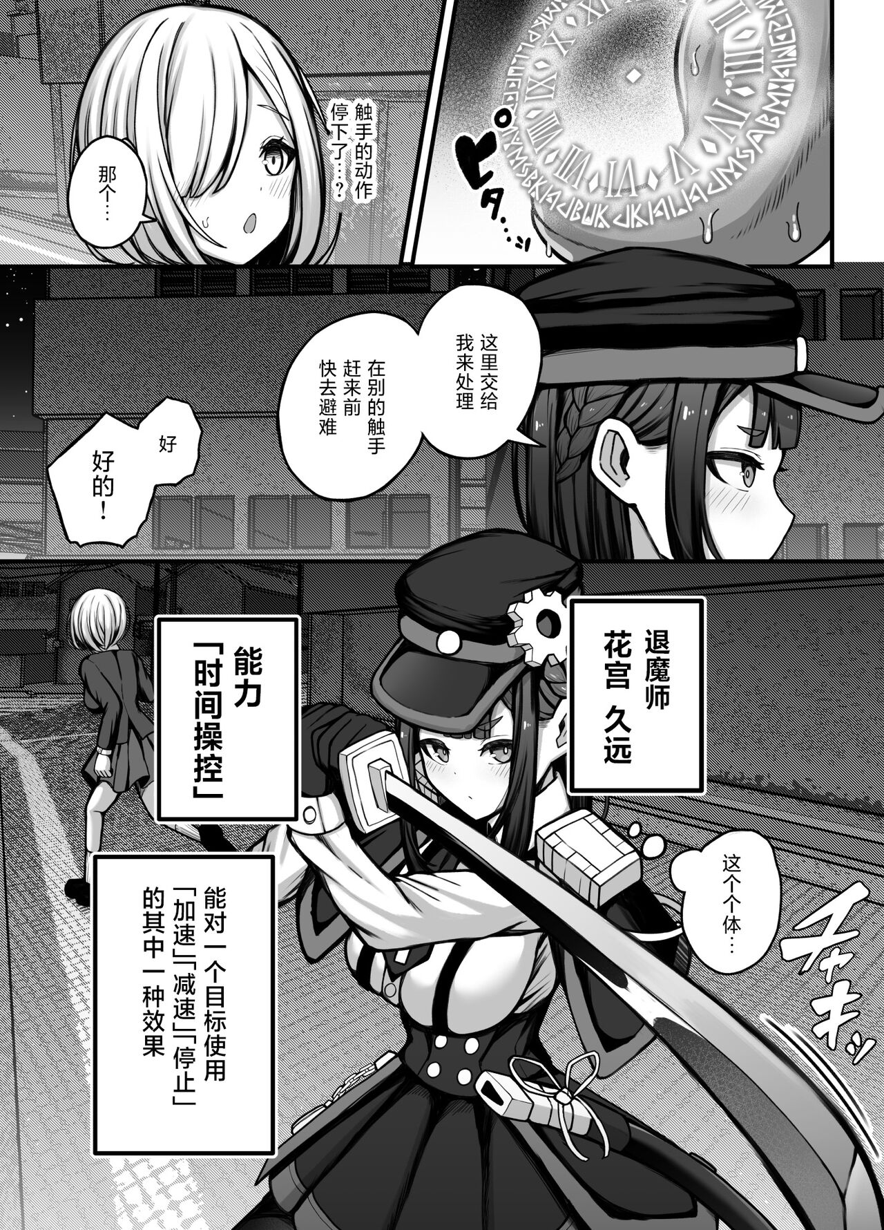 Jikan Sousa Nouryoku o Motsu Taimashi-chan ga Nouryoku o Idenshita Shokushu o Shussan suru Hanashi page 7 full