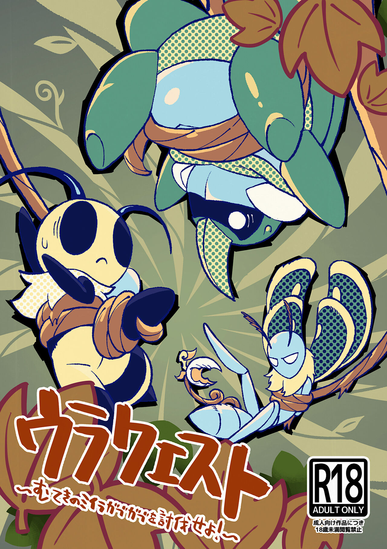 Ura Quest page 1 full