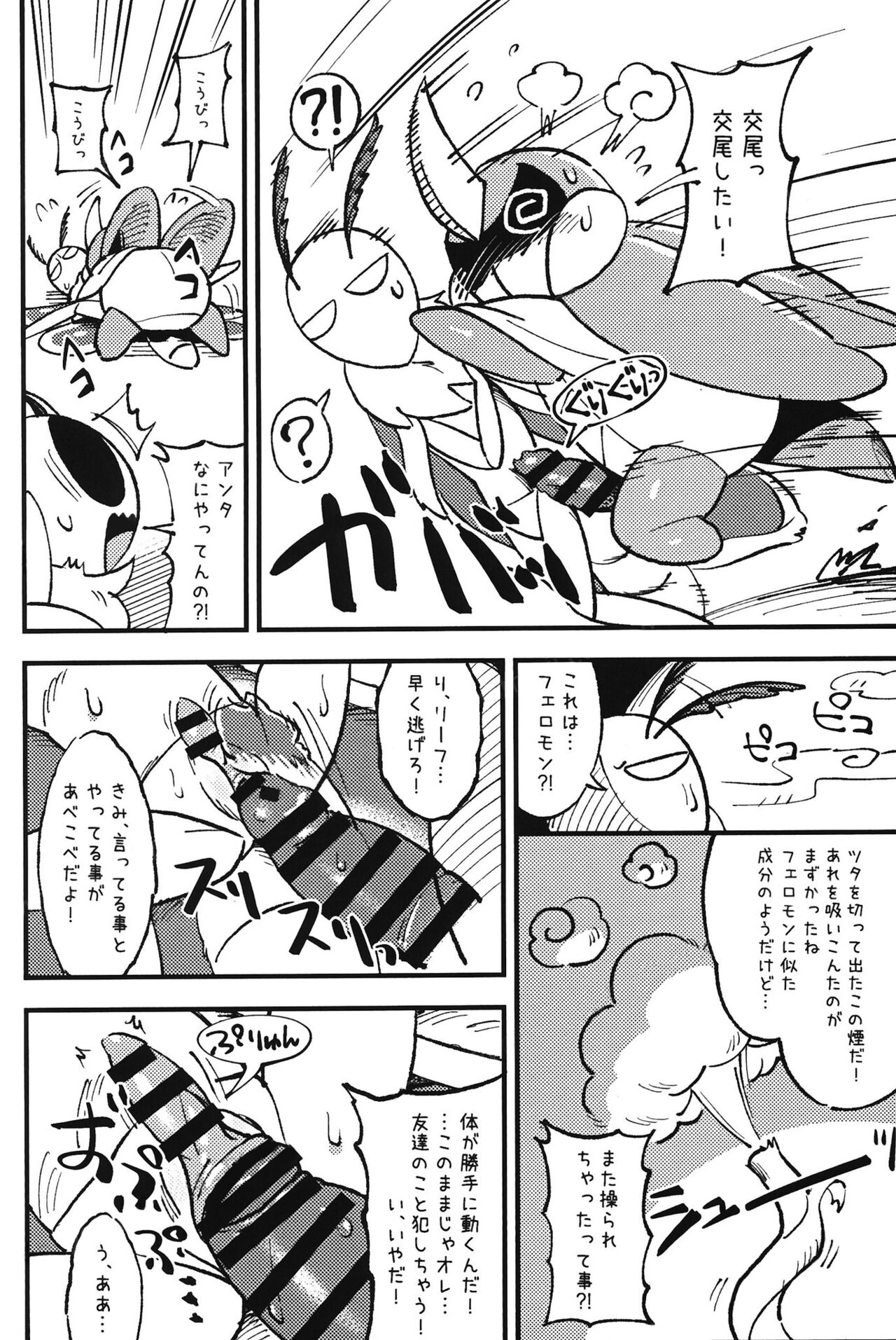 Ura Quest page 10 full