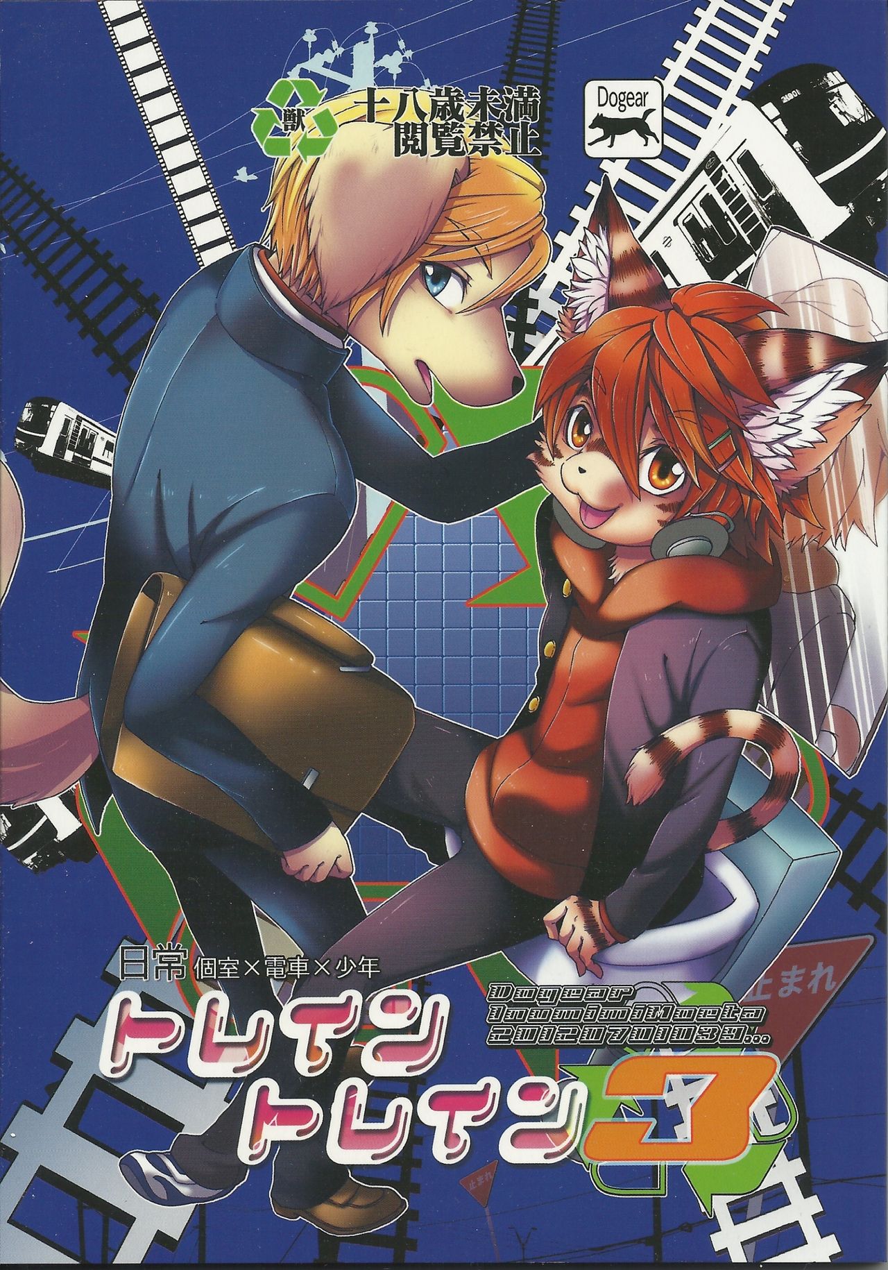 Train Train 3 电车3 page 1 full