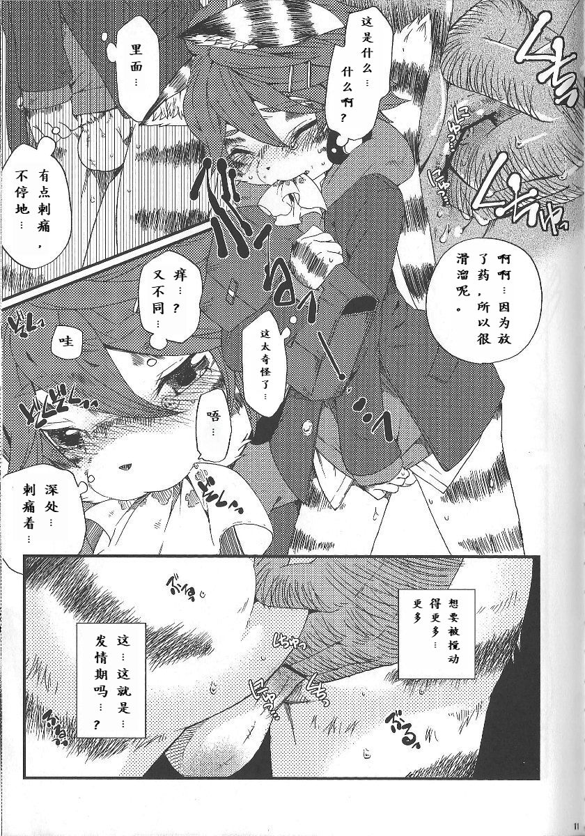 Train Train 3 电车3 page 10 full