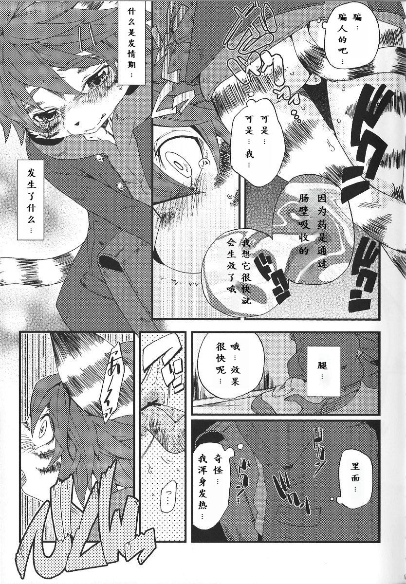 Train Train 3 电车3 page 8 full