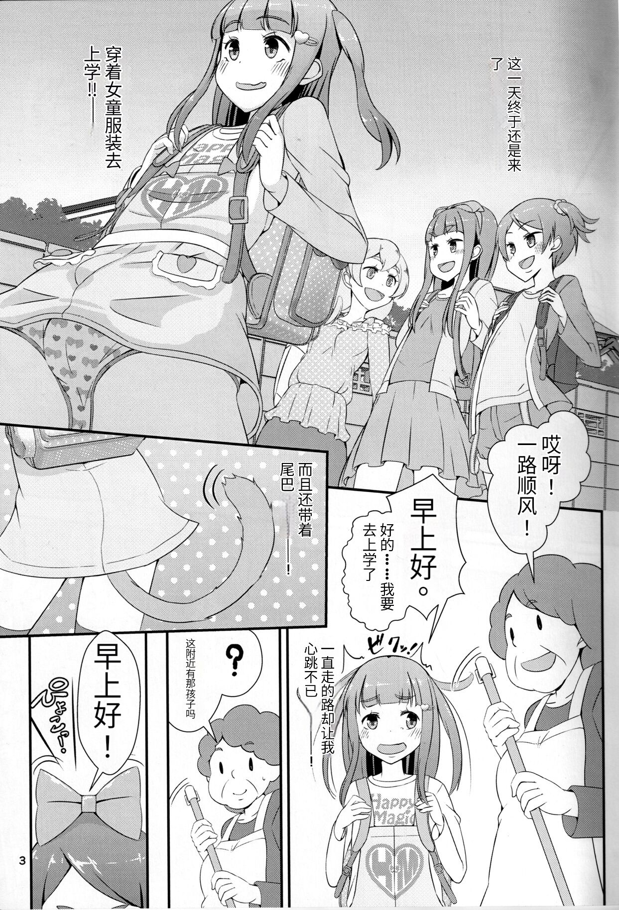 Sensei! Tsuugakuro de "Jojisou" Shitemite! page 4 full