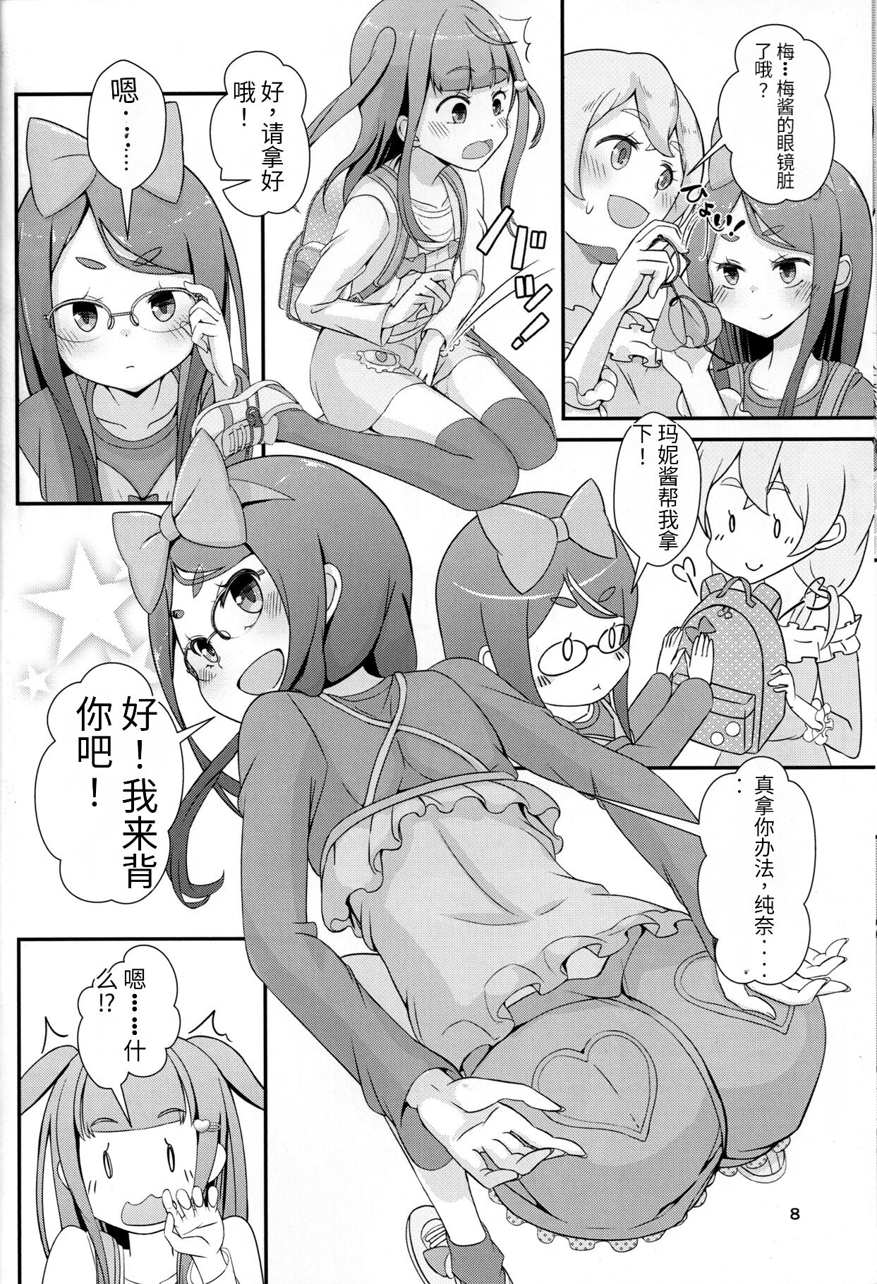 Sensei! Tsuugakuro de "Jojisou" Shitemite! page 9 full