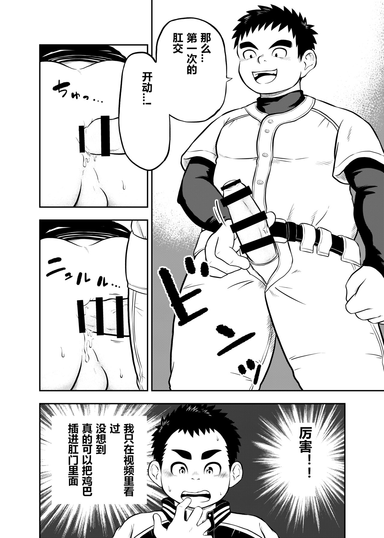 yakyuu bu mane-zya- ayukawa Ep.4 Chinese Version page 4 full