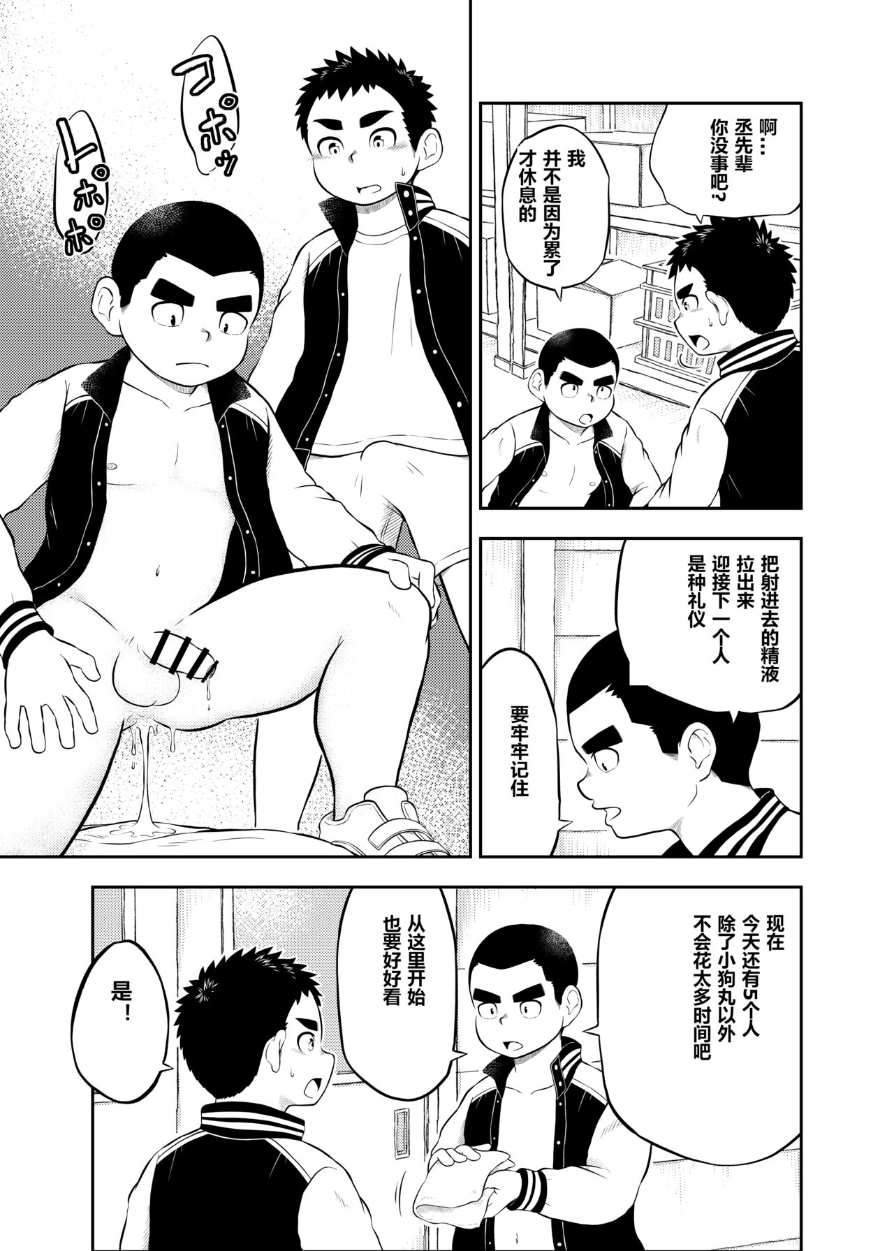 yakyuu bu mane-zya- ayukawa Ep.4 Chinese Version page 7 full