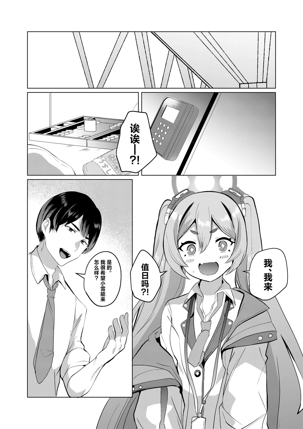 Hansei Heya de Kyou mo Hitori | 今天也独自待在反省室里 page 3 full