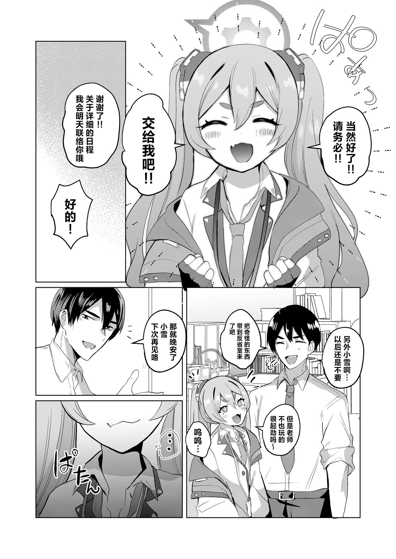 Hansei Heya de Kyou mo Hitori | 今天也独自待在反省室里 page 4 full