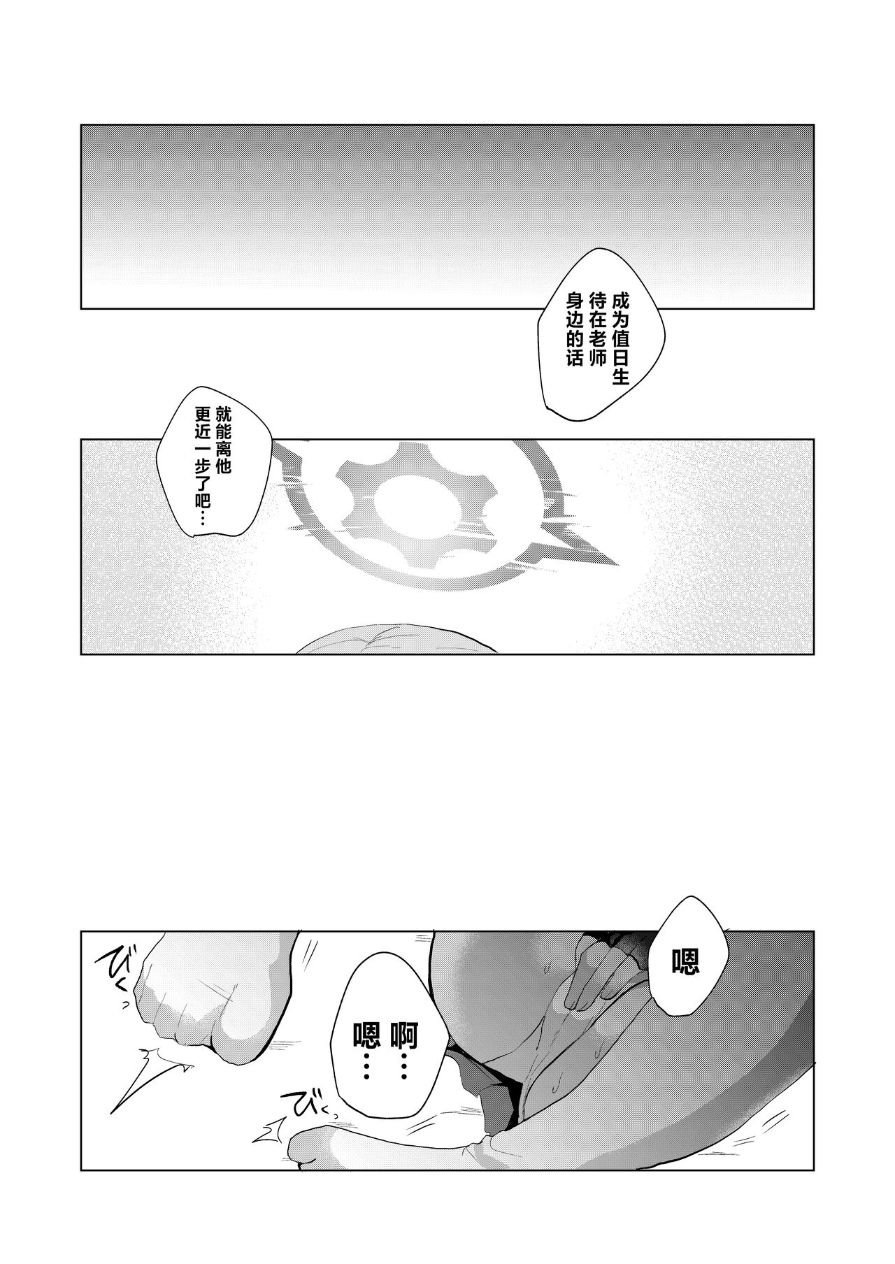 Hansei Heya de Kyou mo Hitori | 今天也独自待在反省室里 page 5 full