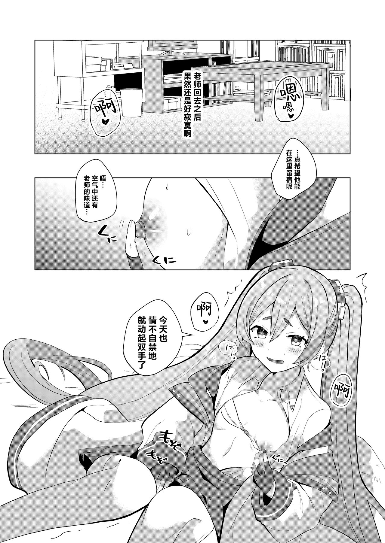Hansei Heya de Kyou mo Hitori | 今天也独自待在反省室里 page 6 full