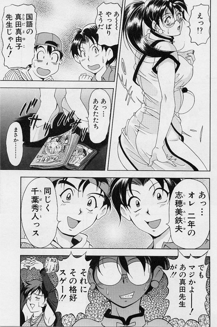 Oshare Maruhi Sensei page 10 full