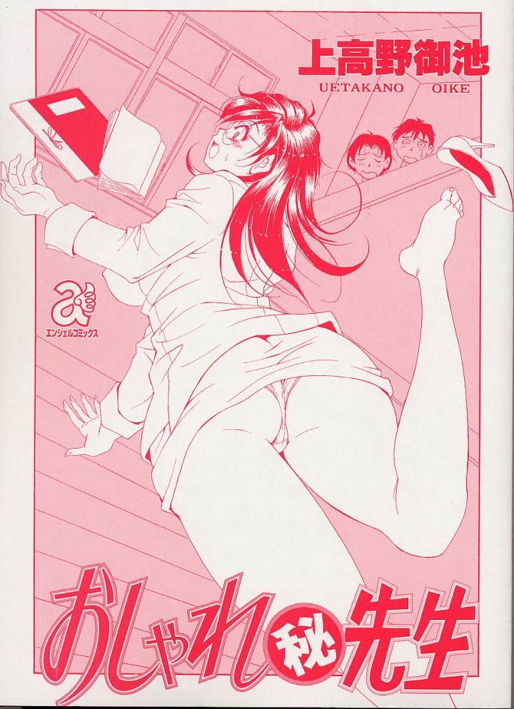 Oshare Maruhi Sensei page 2 full