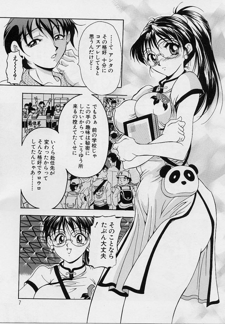Oshare Maruhi Sensei page 8 full