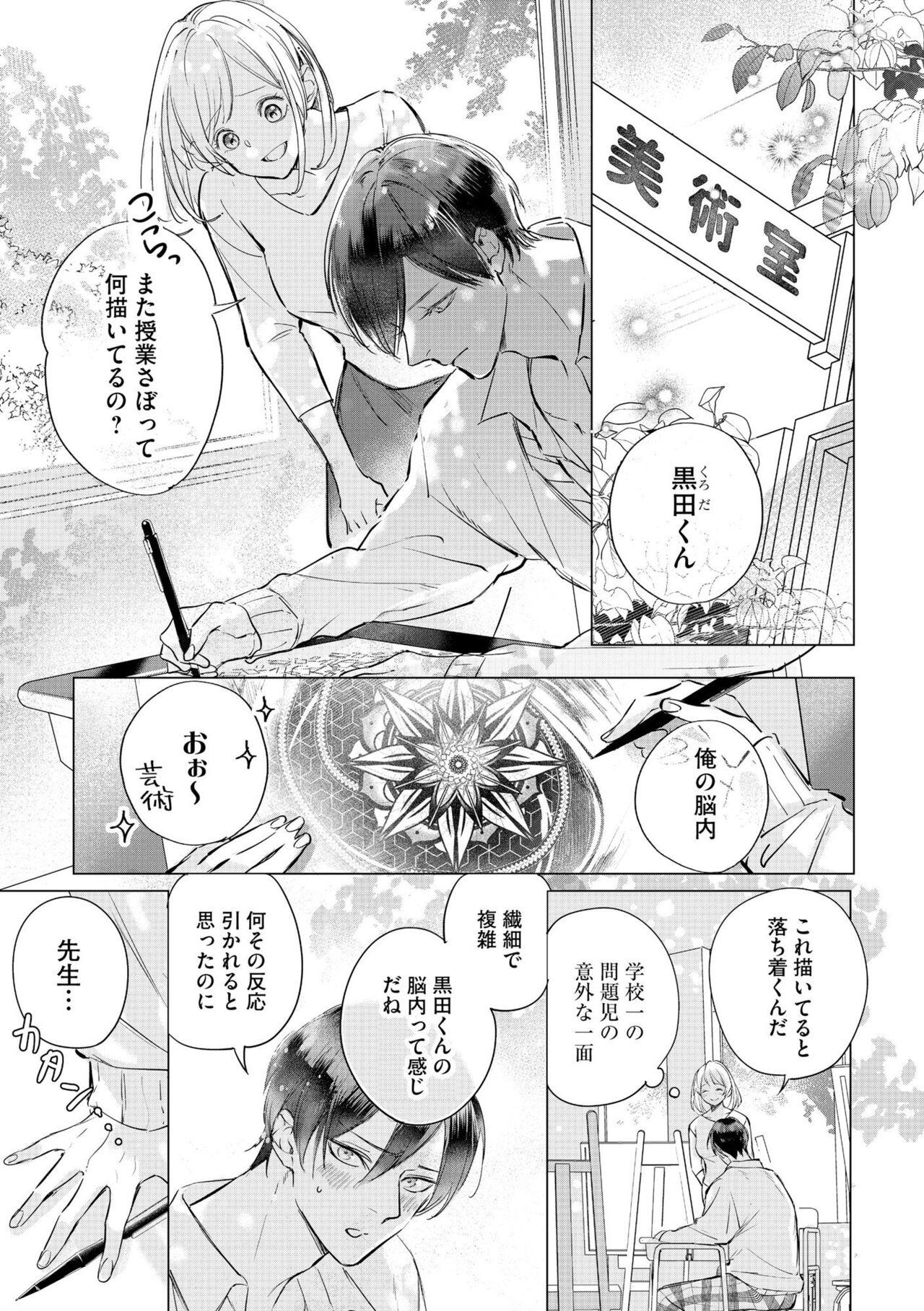 Dekiai Wakagashira to Kekkon Seikatsu  Saikai Shita Oshiego wa Ichizuna Yakuza 1 page 3 full