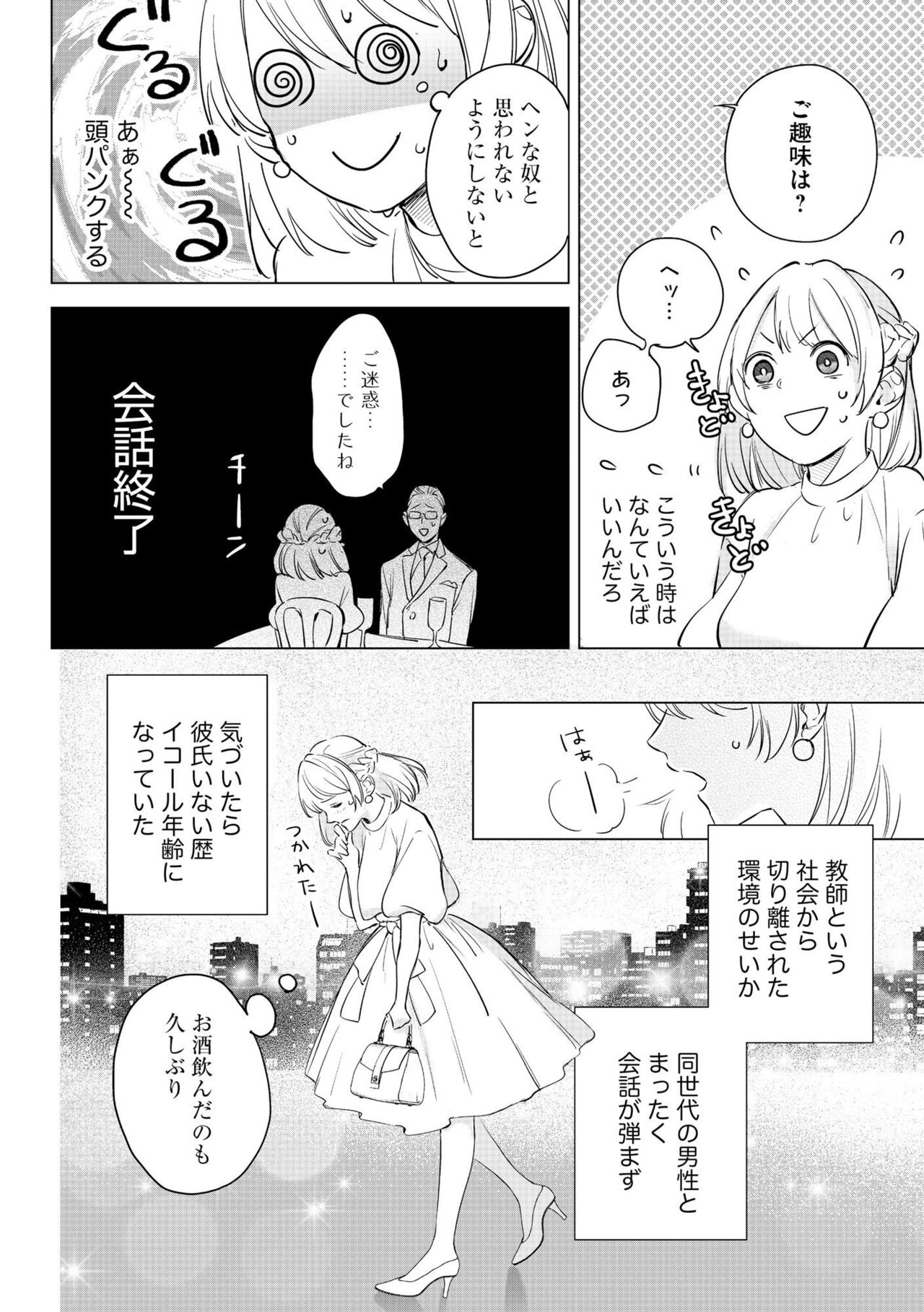 Dekiai Wakagashira to Kekkon Seikatsu  Saikai Shita Oshiego wa Ichizuna Yakuza 1 page 6 full