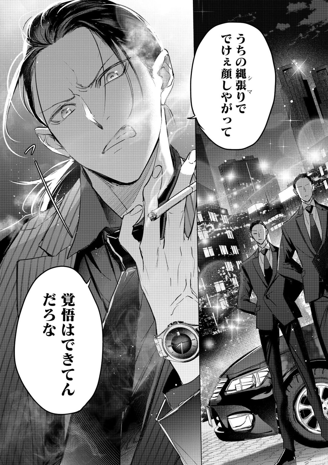 Dekiai Wakagashira to Kekkon Seikatsu  Saikai Shita Oshiego wa Ichizuna Yakuza 1 page 9 full