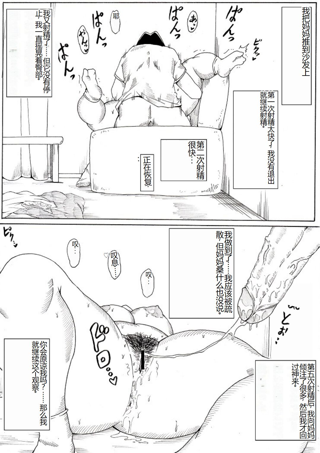Mama-san Kansatsu-ki ~Tomodachi no Haha ni Yokujou Shite Shimatta Boku~ | 妈妈的观察~我对朋友的妈妈产生了好感~ page 6 full