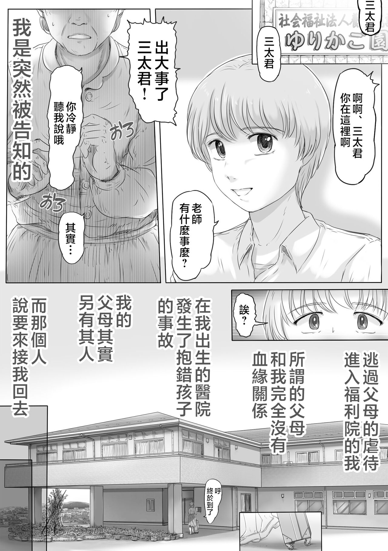 Okaa-san wa Soko ni Iru page 2 full