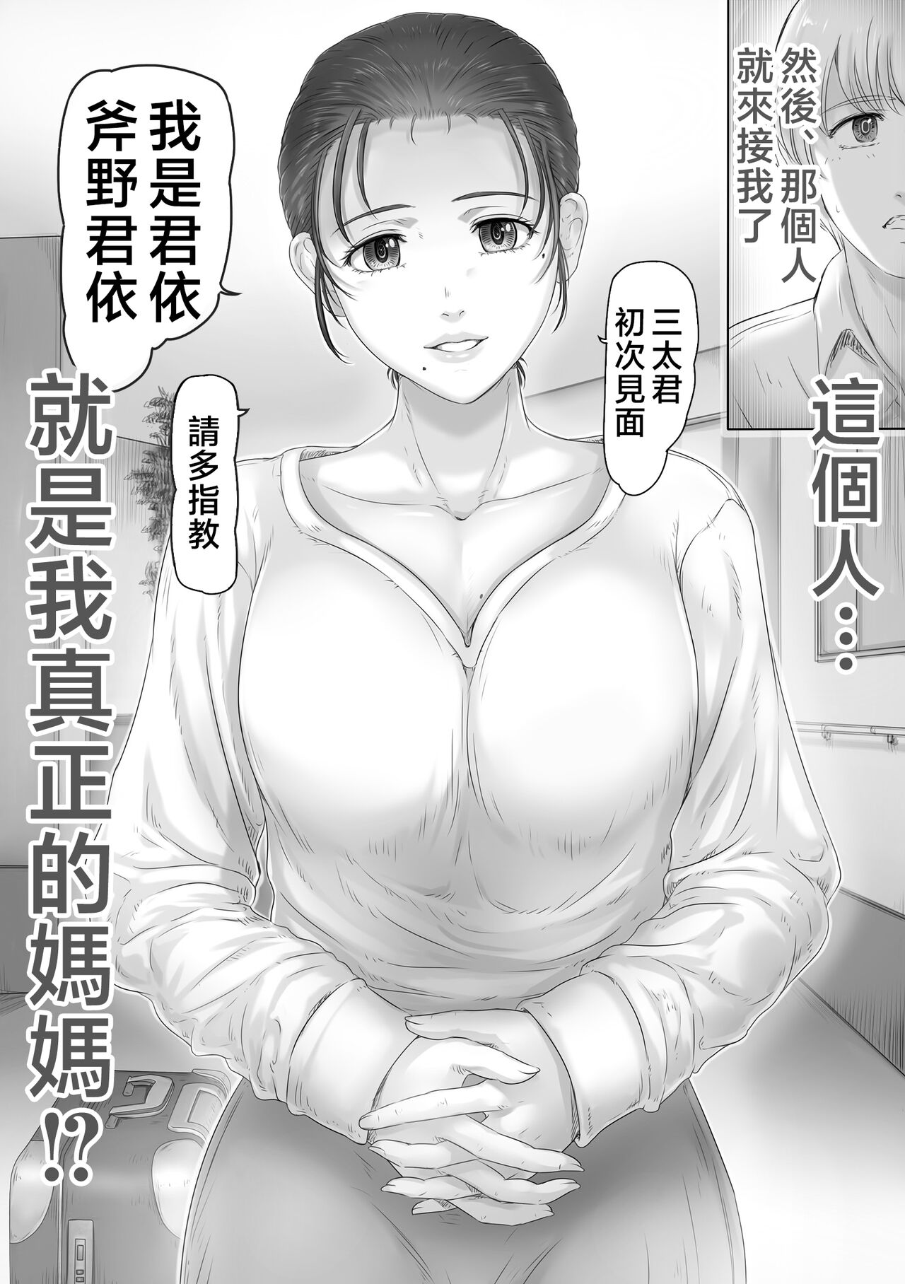 Okaa-san wa Soko ni Iru page 3 full