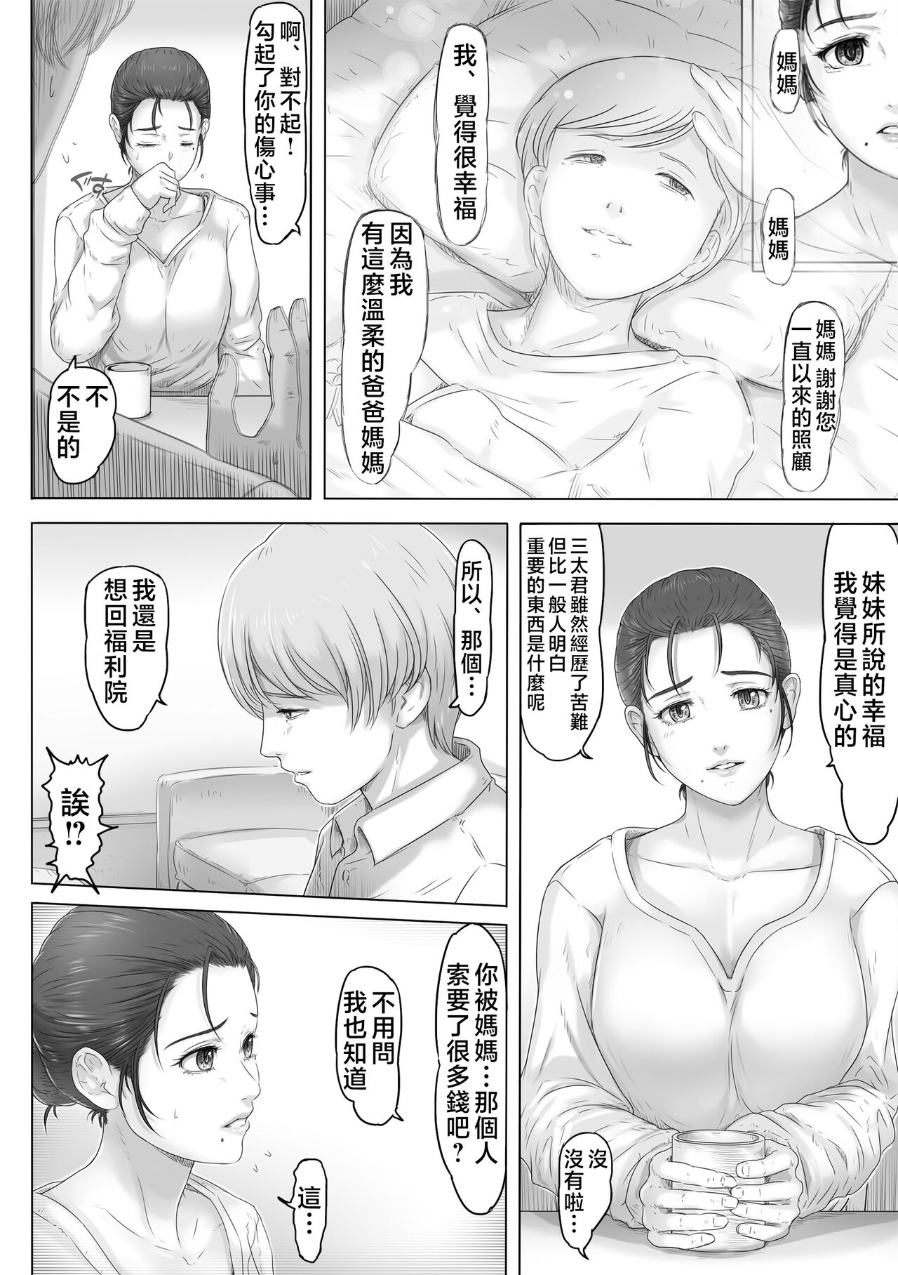 Okaa-san wa Soko ni Iru page 5 full