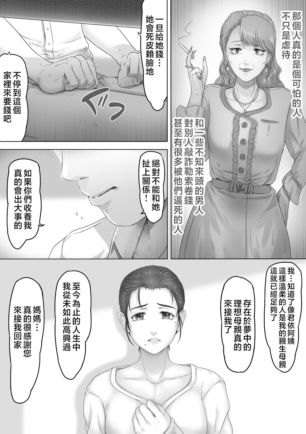 Okaa-san wa Soko ni Iru page 6 full