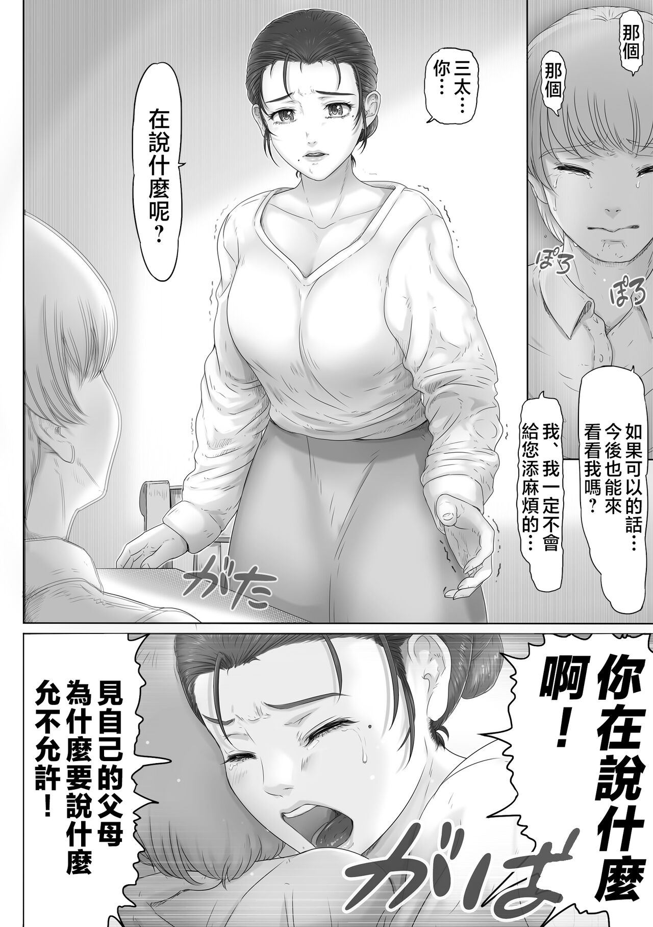Okaa-san wa Soko ni Iru page 7 full