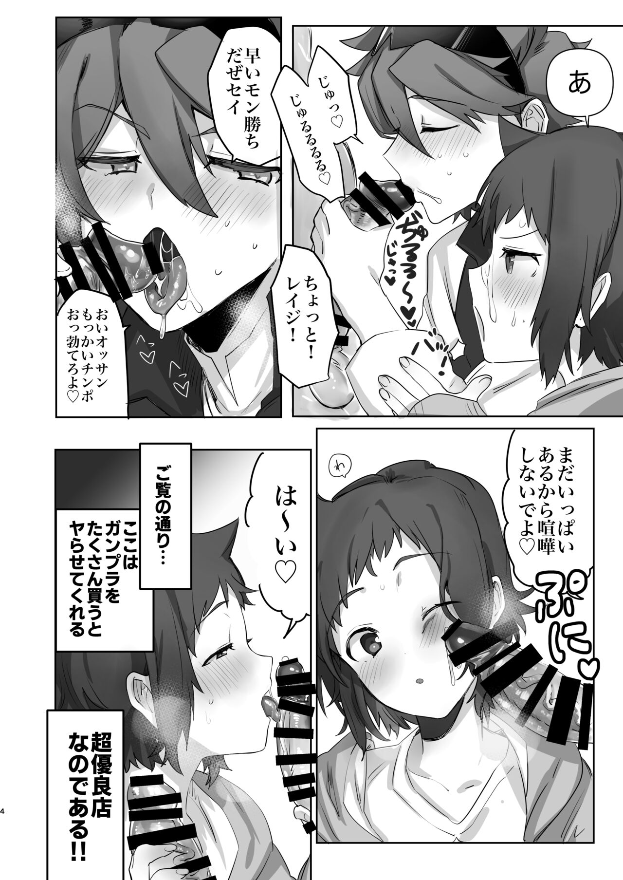 Iori Mokei Ura!? page 3 full