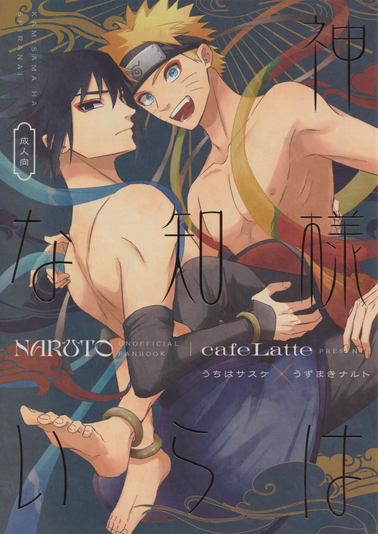 Kamisama wa shiranai page 1 full