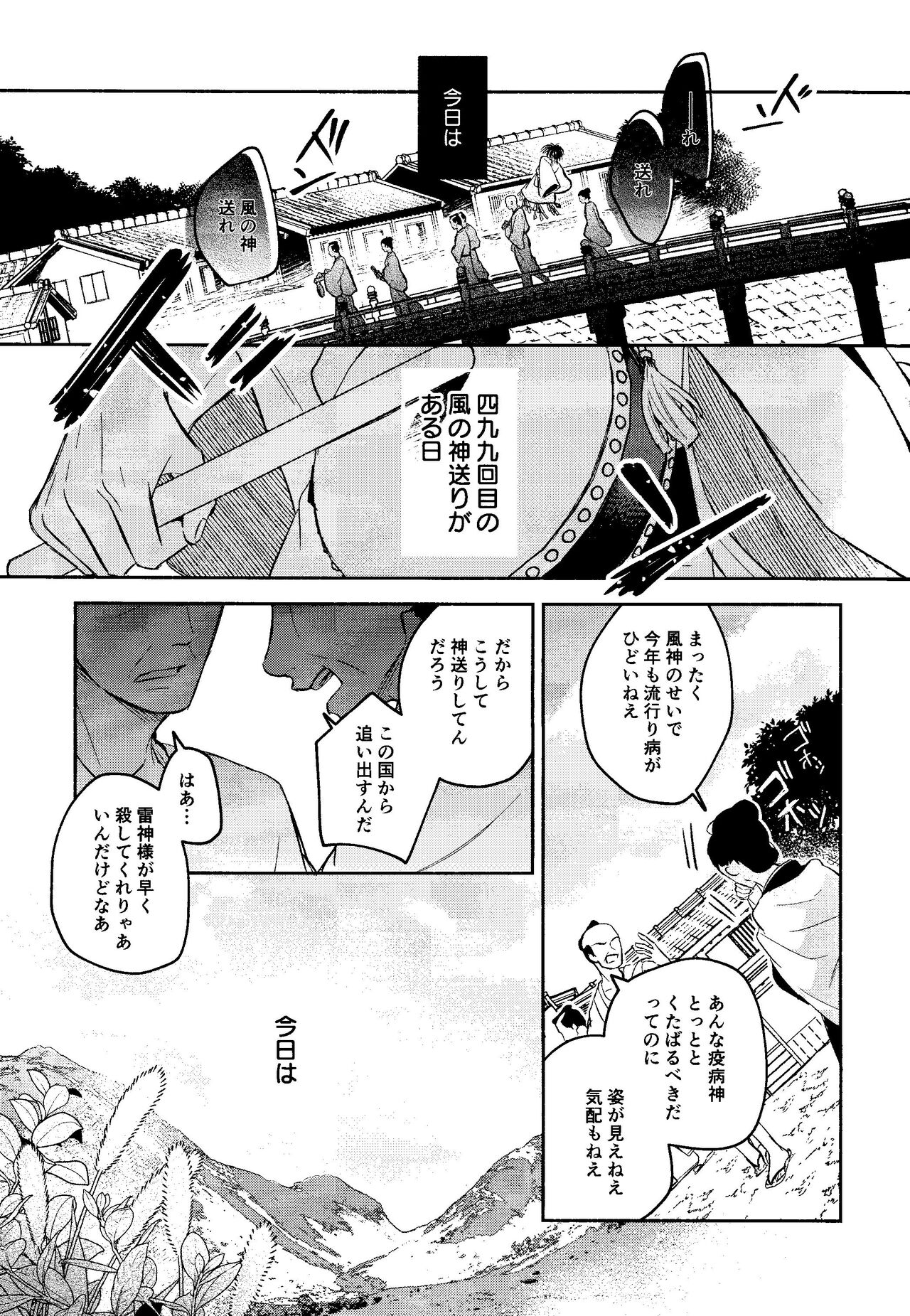 Kamisama wa shiranai page 3 full