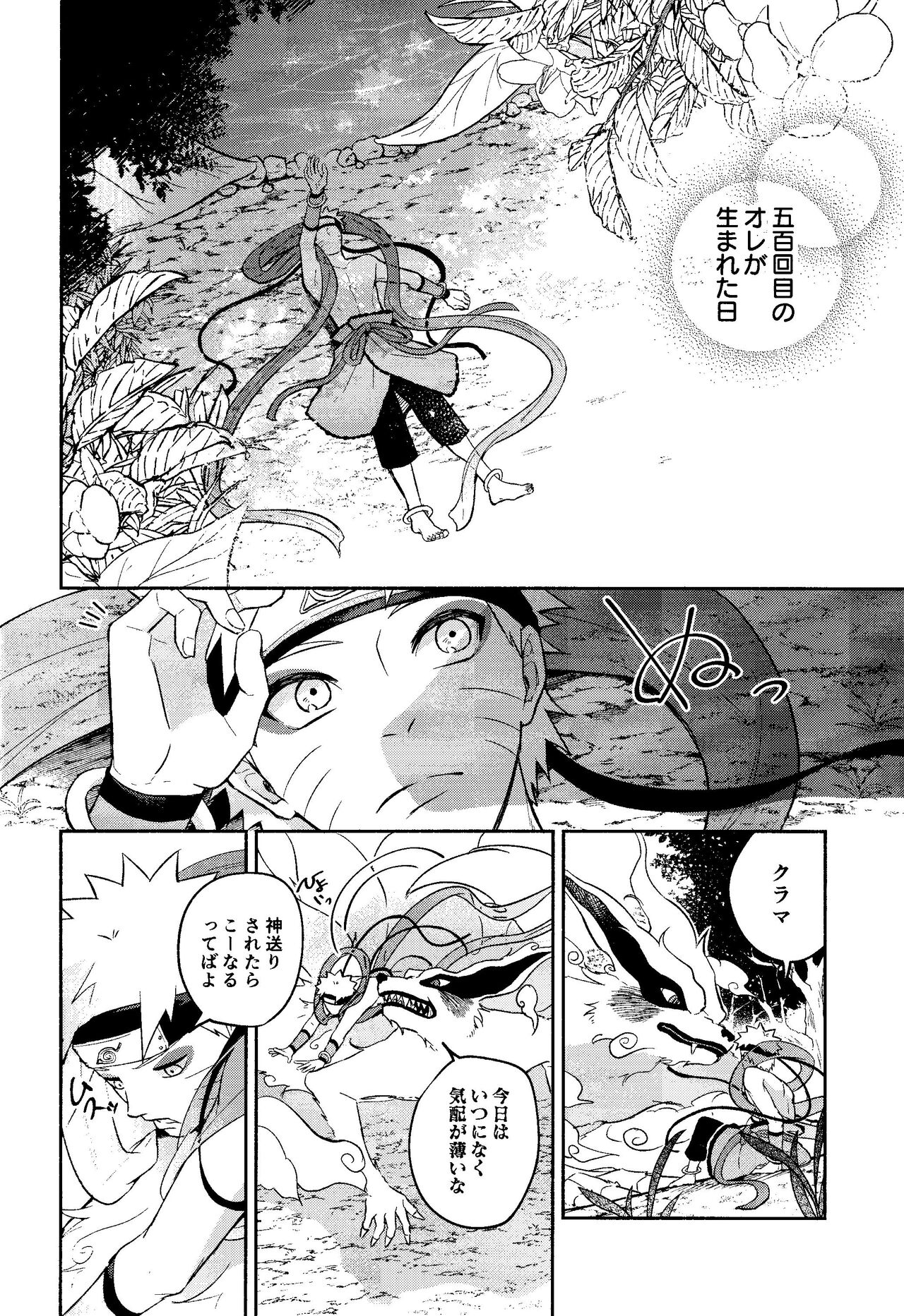 Kamisama wa shiranai page 4 full