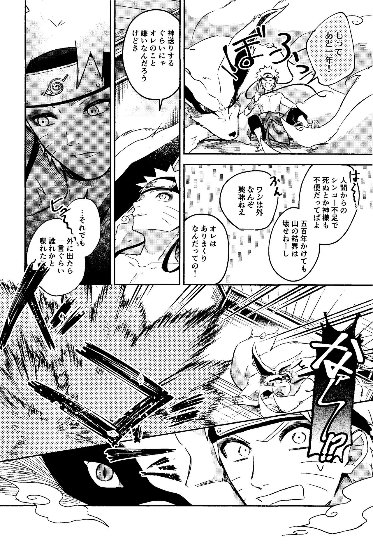 Kamisama wa shiranai page 6 full