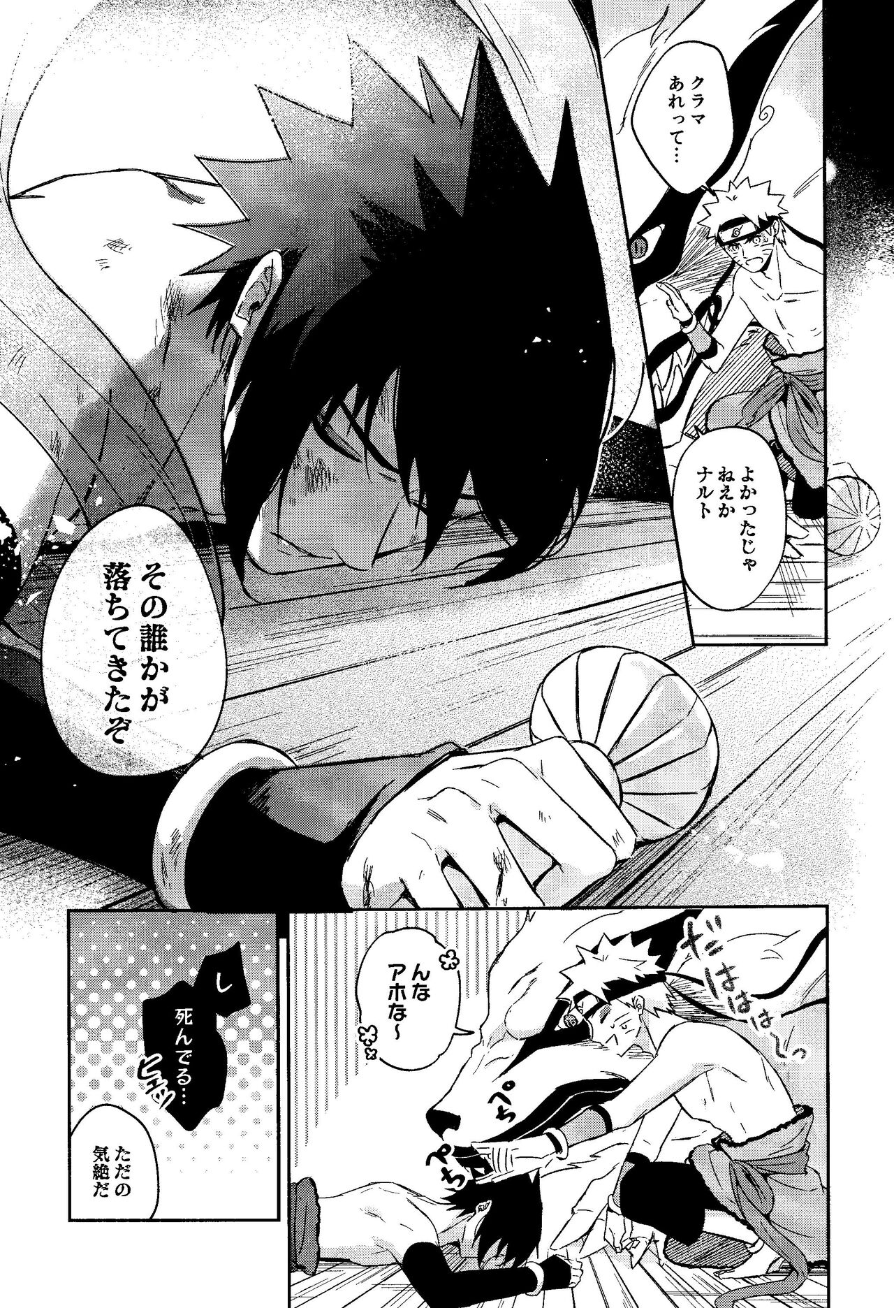 Kamisama wa shiranai page 7 full