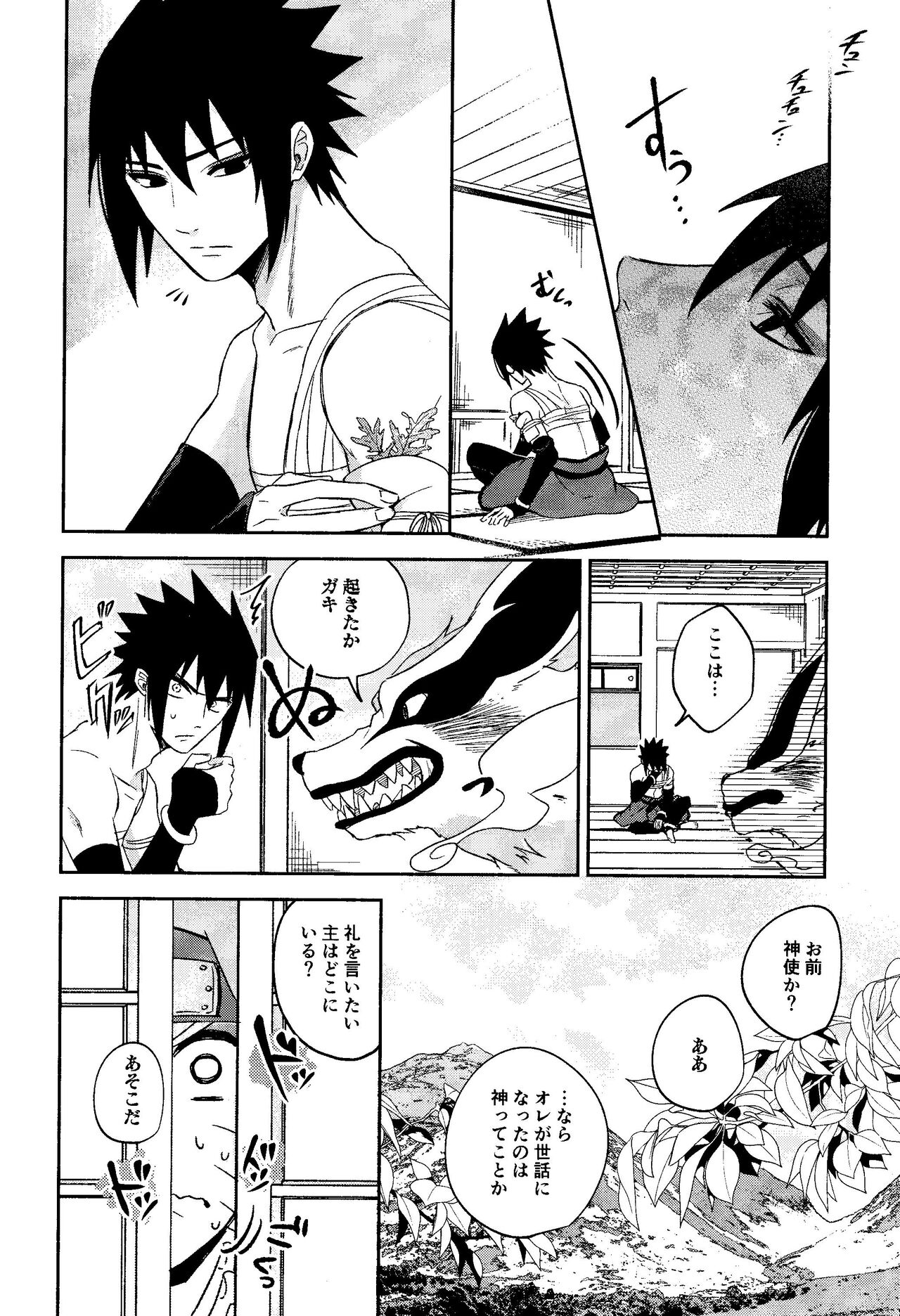 Kamisama wa shiranai page 8 full