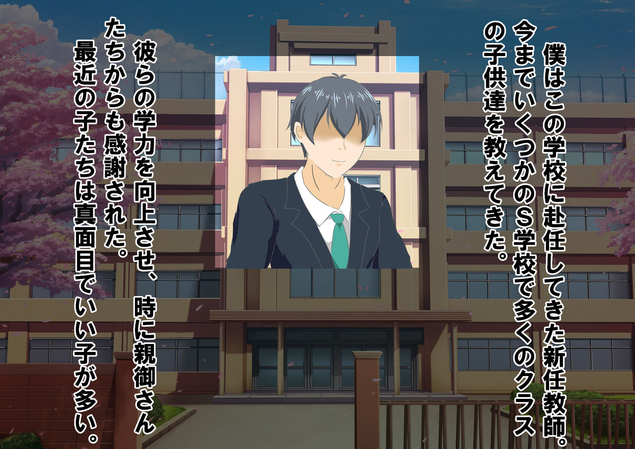 Mesugaki-tachi no Irojikake de Gakkyuu Houkai page 3 full