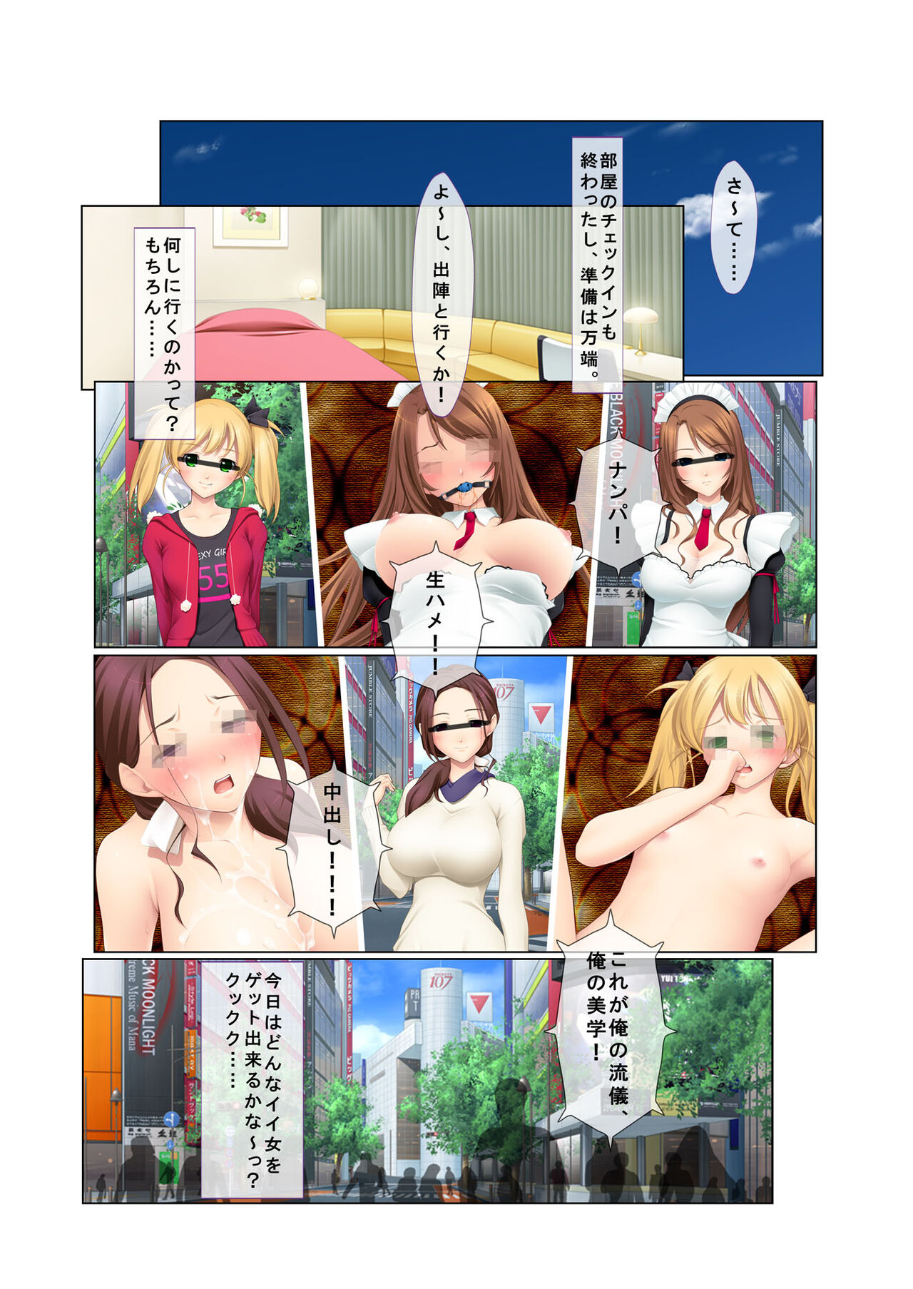 07ナンパ生ハメ♂♀出会ったその日に即ハメる!～フリーター・未亡人・メイド喫茶店員に中で出しちゃった!～ フルカラーコミック版 page 2 full