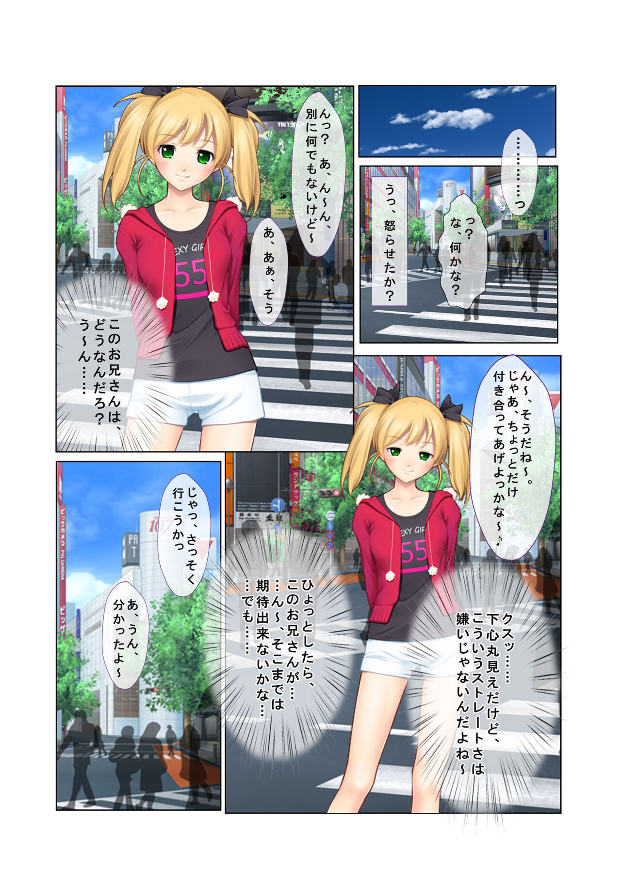 07ナンパ生ハメ♂♀出会ったその日に即ハメる!～フリーター・未亡人・メイド喫茶店員に中で出しちゃった!～ フルカラーコミック版 page 3 full