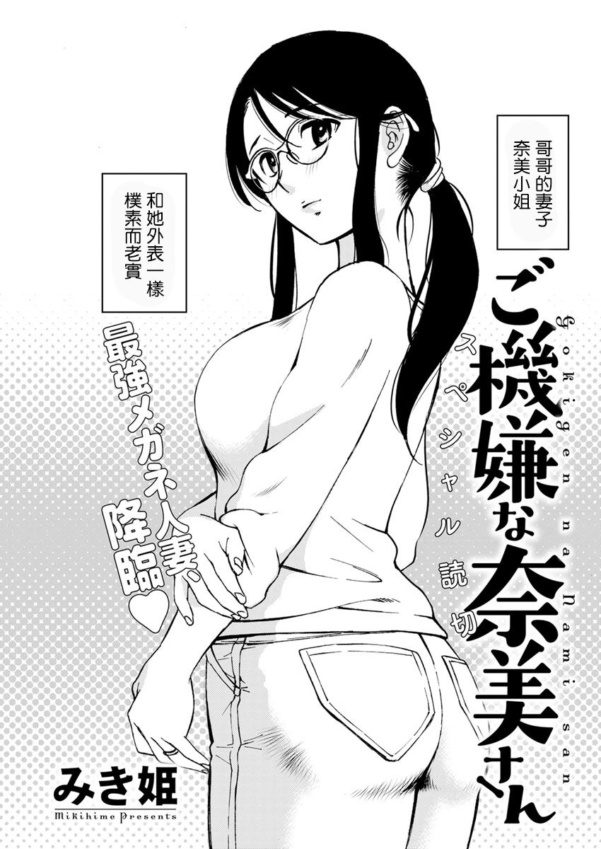 ご機嫌な奈美さん page 1 full