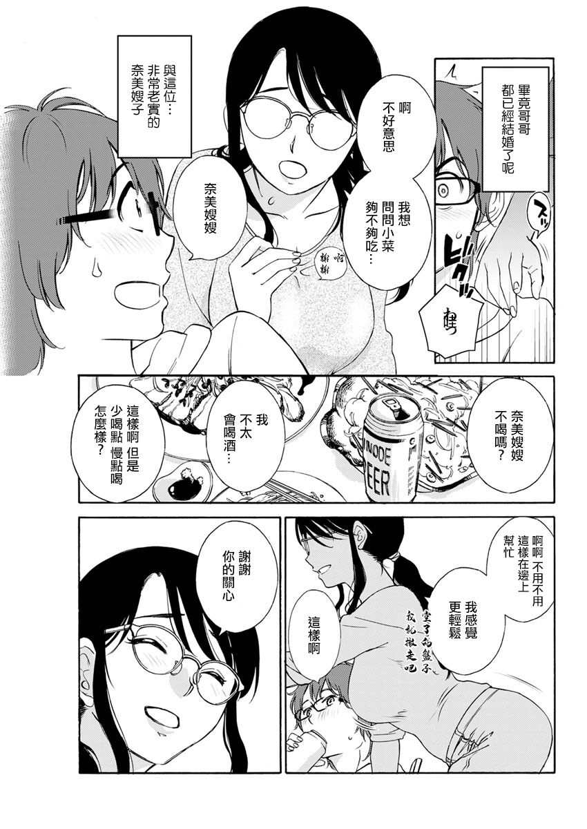 ご機嫌な奈美さん page 3 full