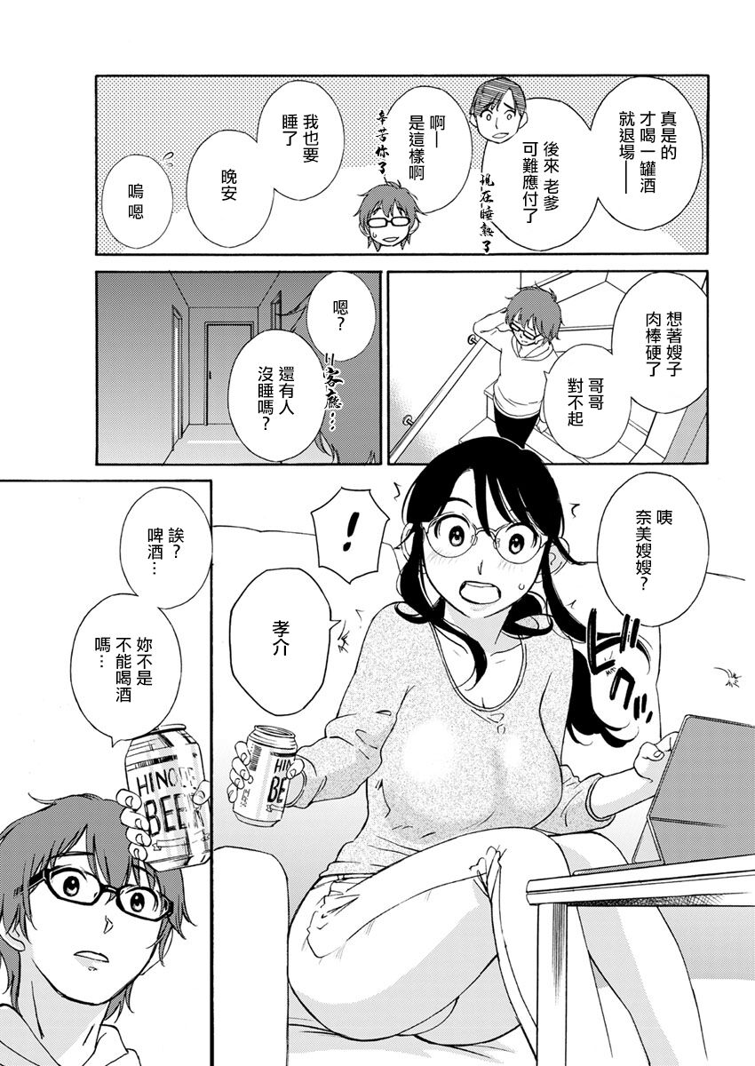 ご機嫌な奈美さん page 5 full