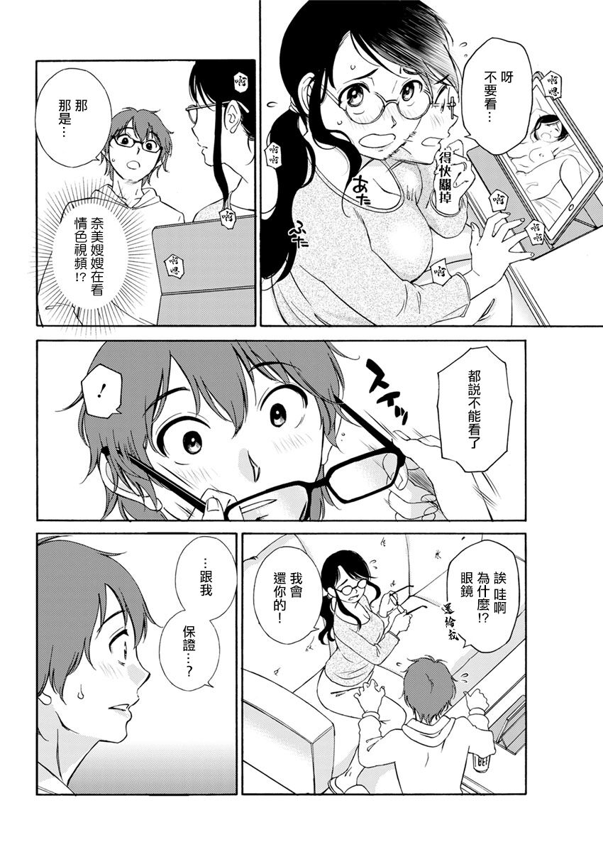 ご機嫌な奈美さん page 6 full