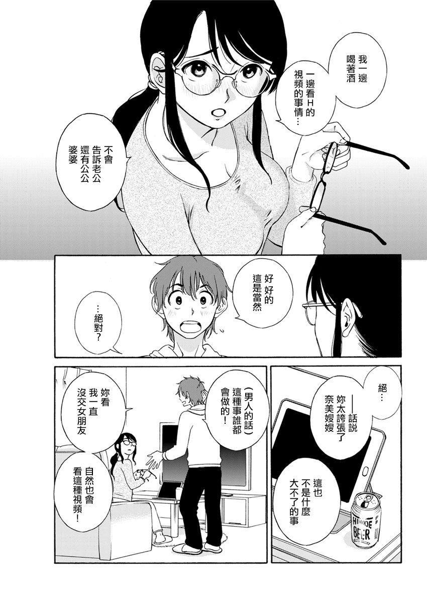 ご機嫌な奈美さん page 7 full