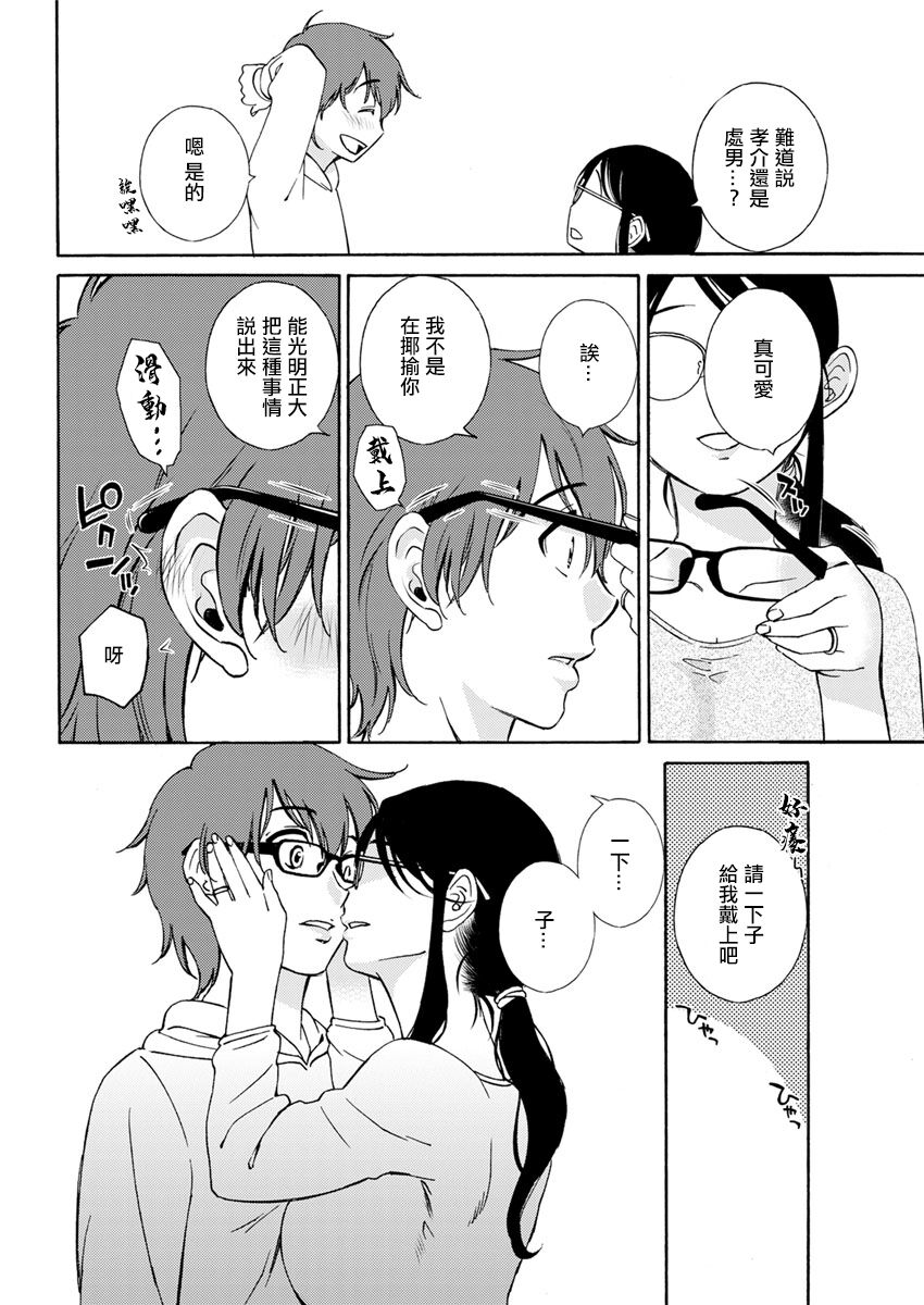 ご機嫌な奈美さん page 8 full