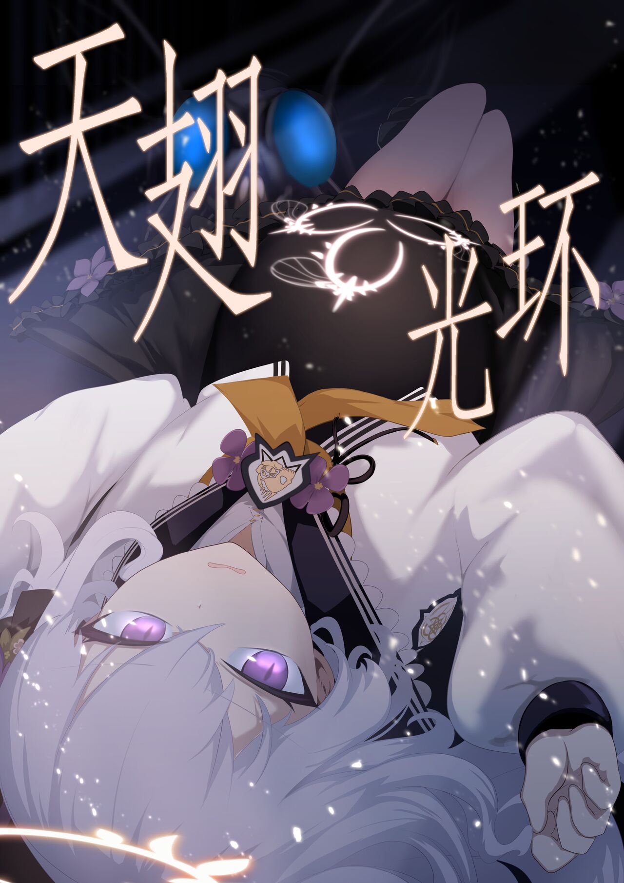 Tenshi no Rin | 天翅光环 page 1 full