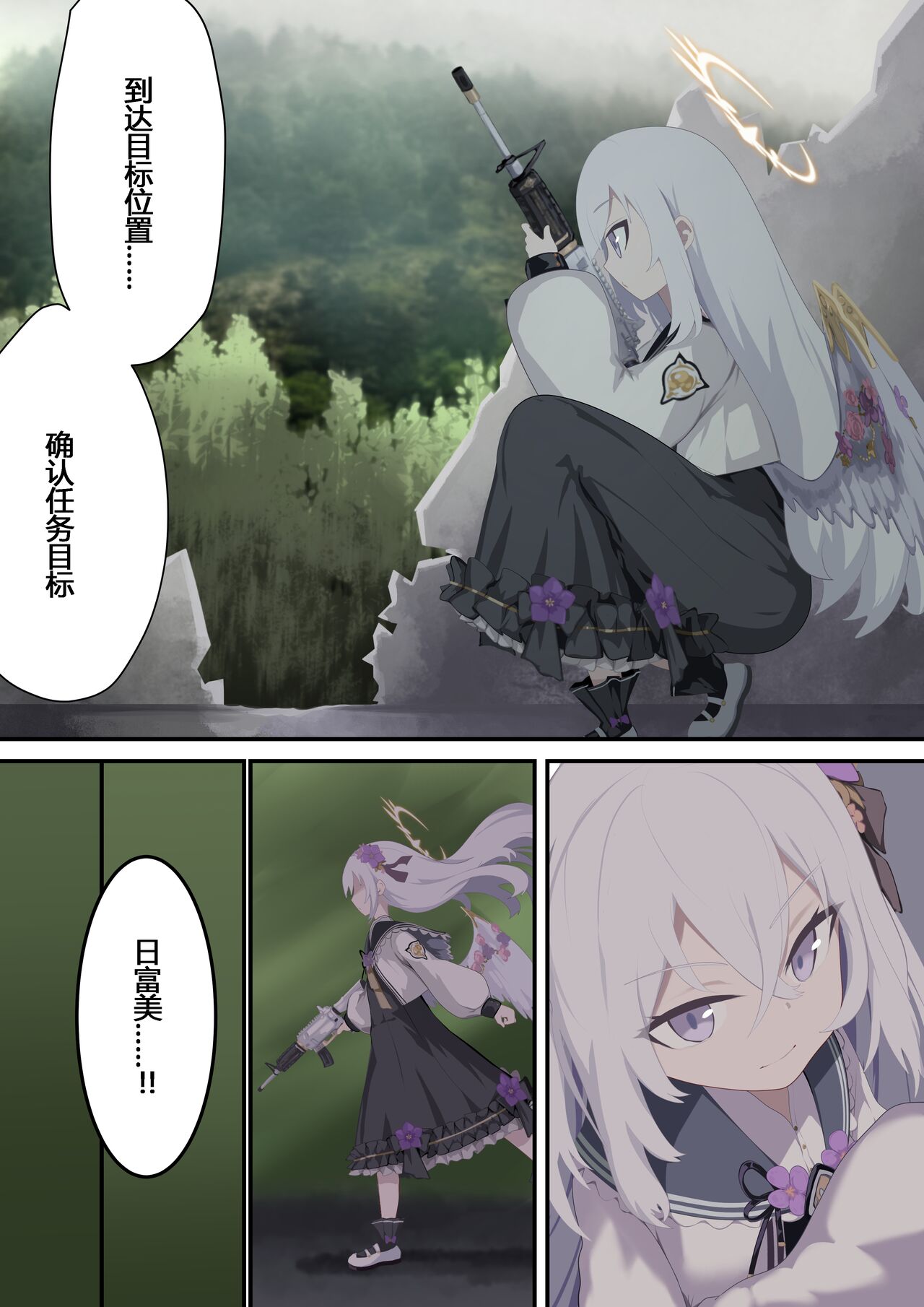 Tenshi no Rin | 天翅光环 page 2 full