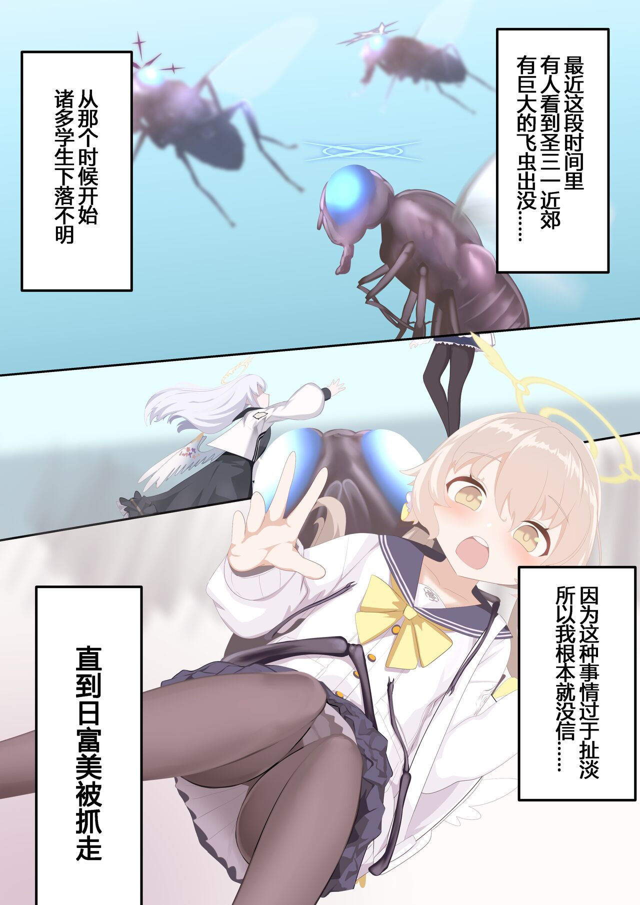 Tenshi no Rin | 天翅光环 page 3 full