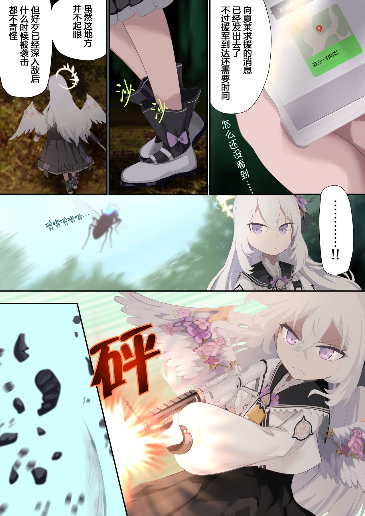 Tenshi no Rin | 天翅光环 page 4 full