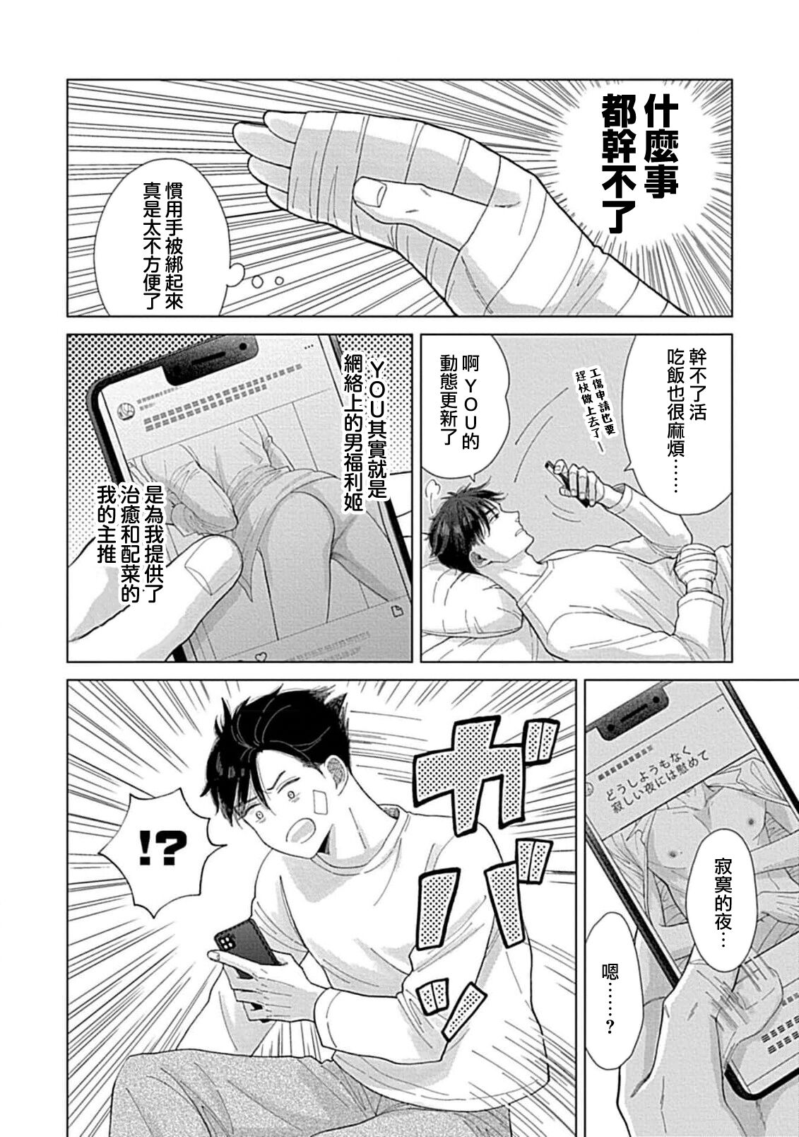 Suki Janai kedo Daite kure Ch. 1-2 | 并非不喜但请抱紧1-2 page 10 full