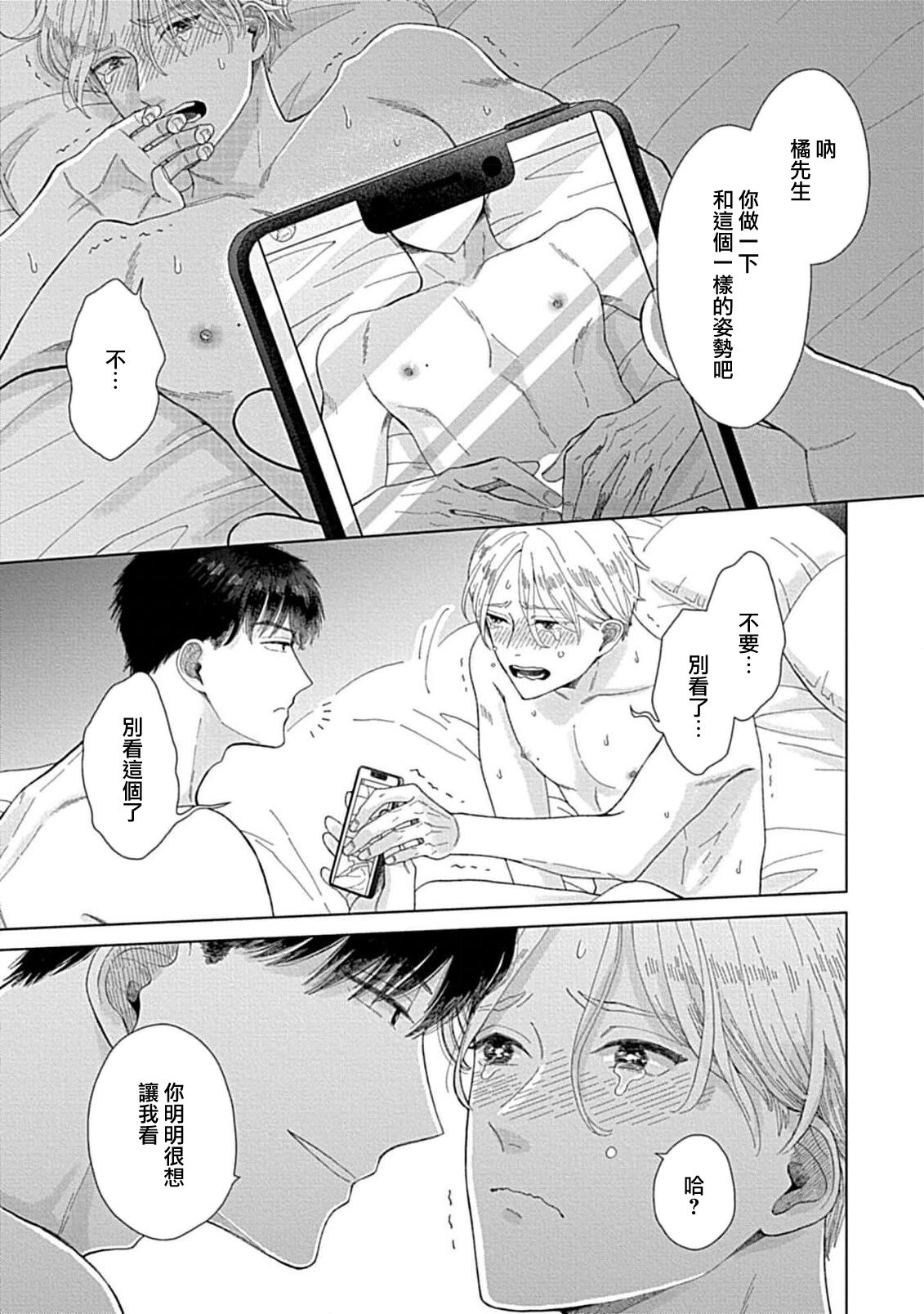 Suki Janai kedo Daite kure Ch. 1-2 | 并非不喜但请抱紧1-2 page 3 full