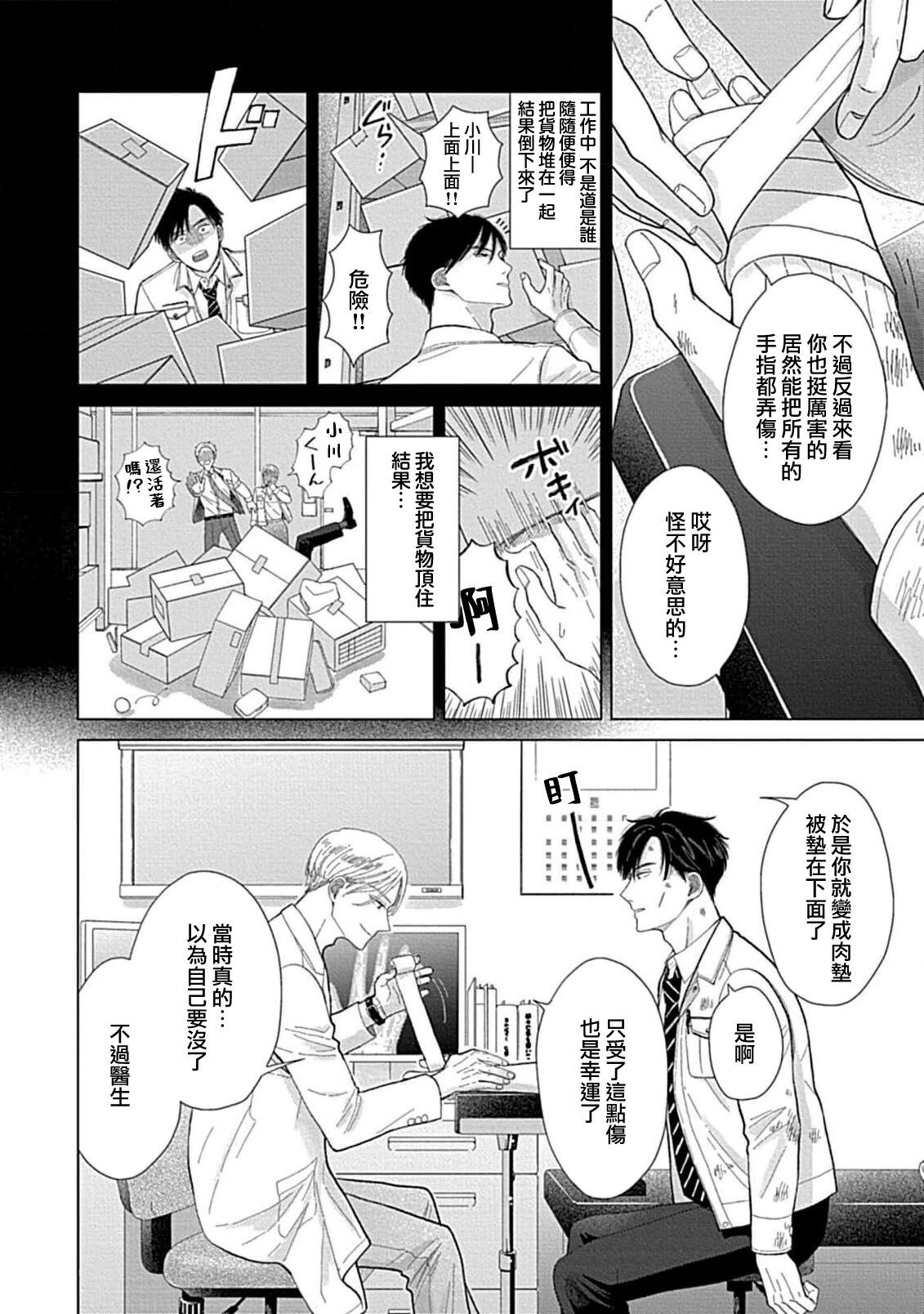 Suki Janai kedo Daite kure Ch. 1-2 | 并非不喜但请抱紧1-2 page 6 full
