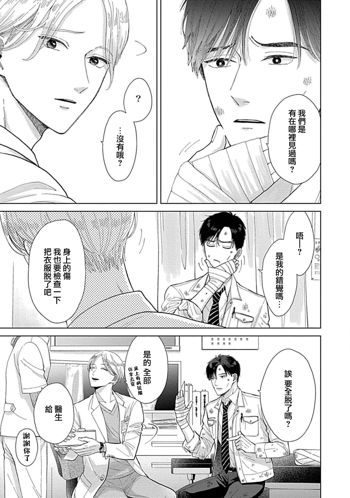 Suki Janai kedo Daite kure Ch. 1-2 | 并非不喜但请抱紧1-2 page 7 full